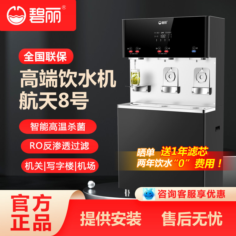 碧丽直饮机JO-3Q8-RO商用净水器加热一体大流量反渗透过滤饮水机