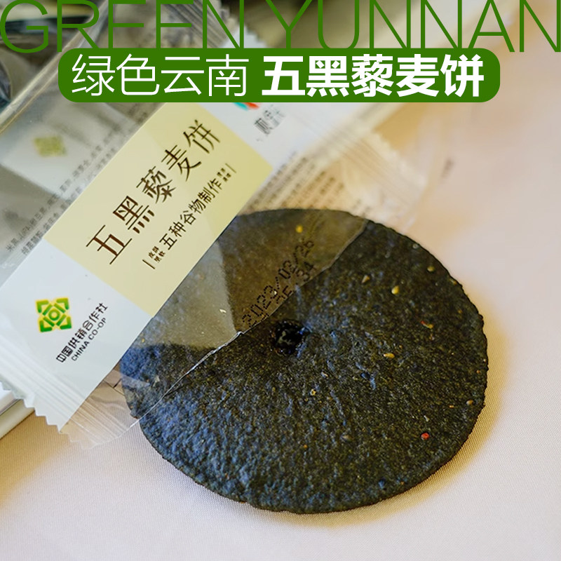 五黑藜麦饼粗粮素饼肚脐饼糕点心健康零食休闲食品代餐独立包装