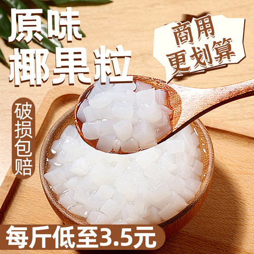 椰果果粒量大更优惠性价比高