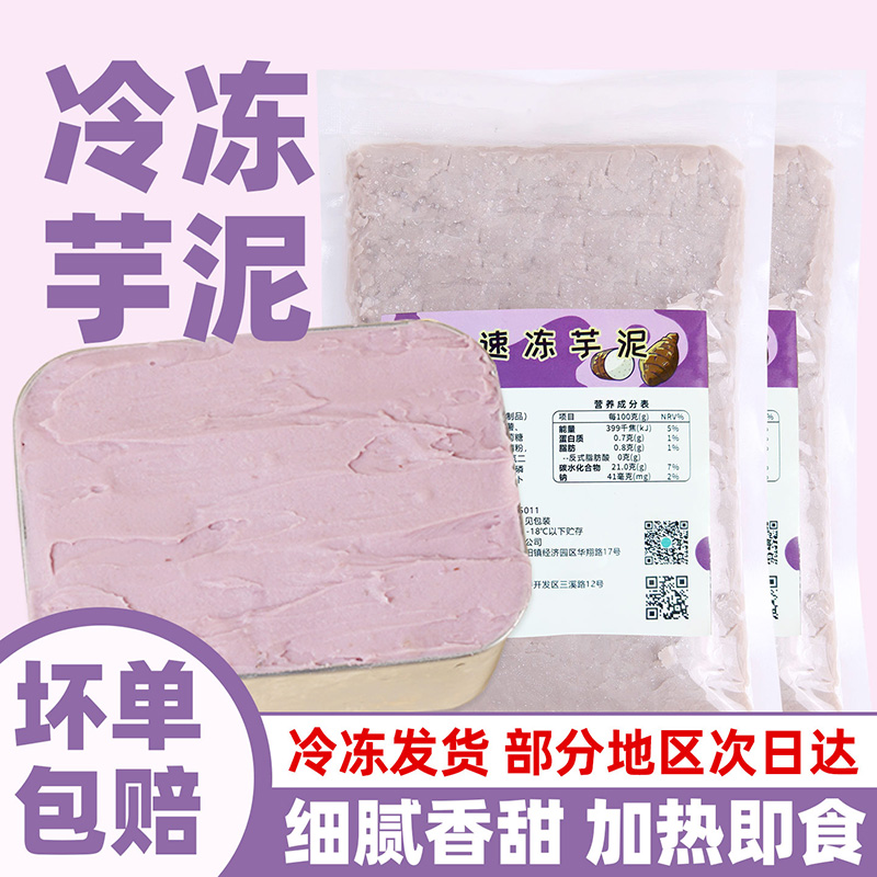 冷冻芋泥荔浦芋泥馅料商用烘焙