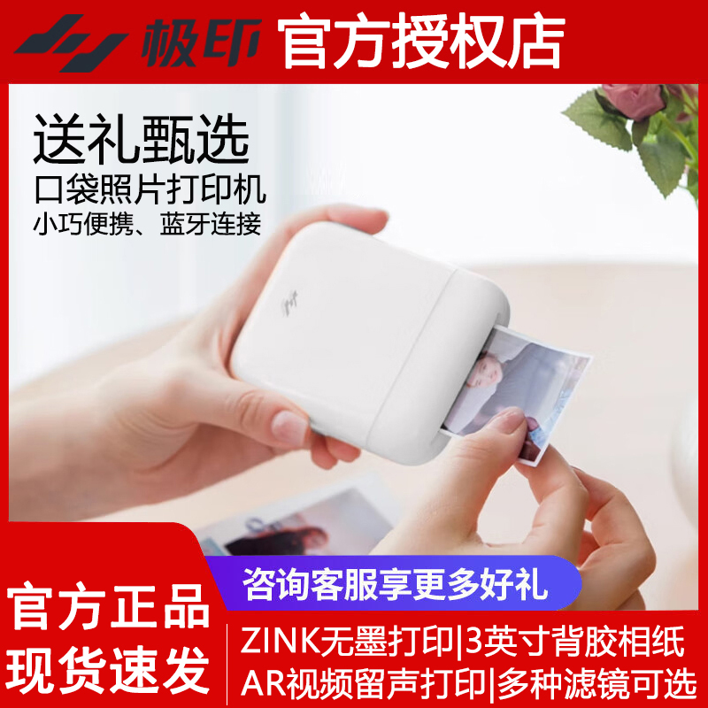 极印手机照片打印机支持AR视频