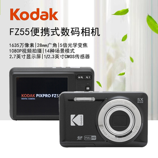 kodak 相机入门级学生家用小型卡片机CMOS高清照相机 柯达FZ55数码
