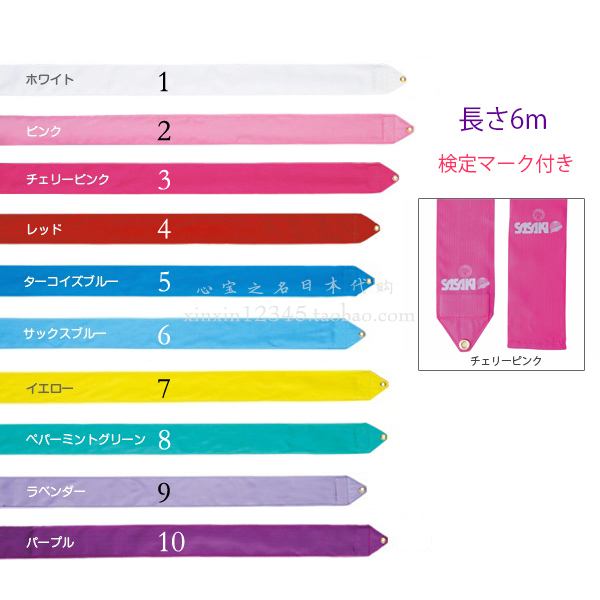 日本代购专业艺术体操彩带纯色6m