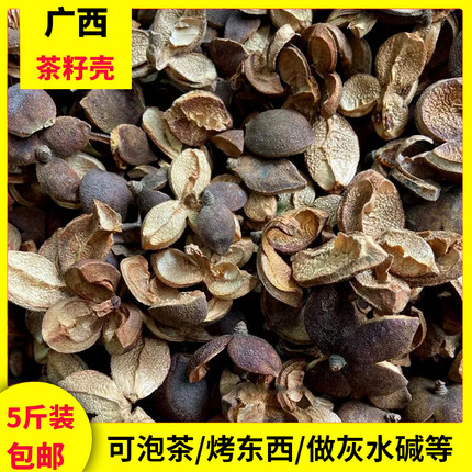 广西野生茶籽壳茶子壳油茶籽壳山茶籽壳外壳油茶果整个晒干泡水喝