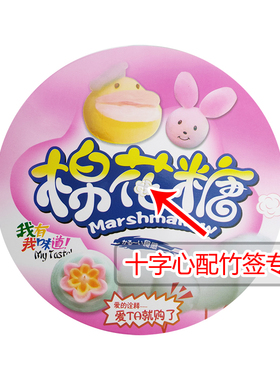 十字孔竹签专用底托花式棉花糖防滴落纸托棉花糖机专用托盘100片