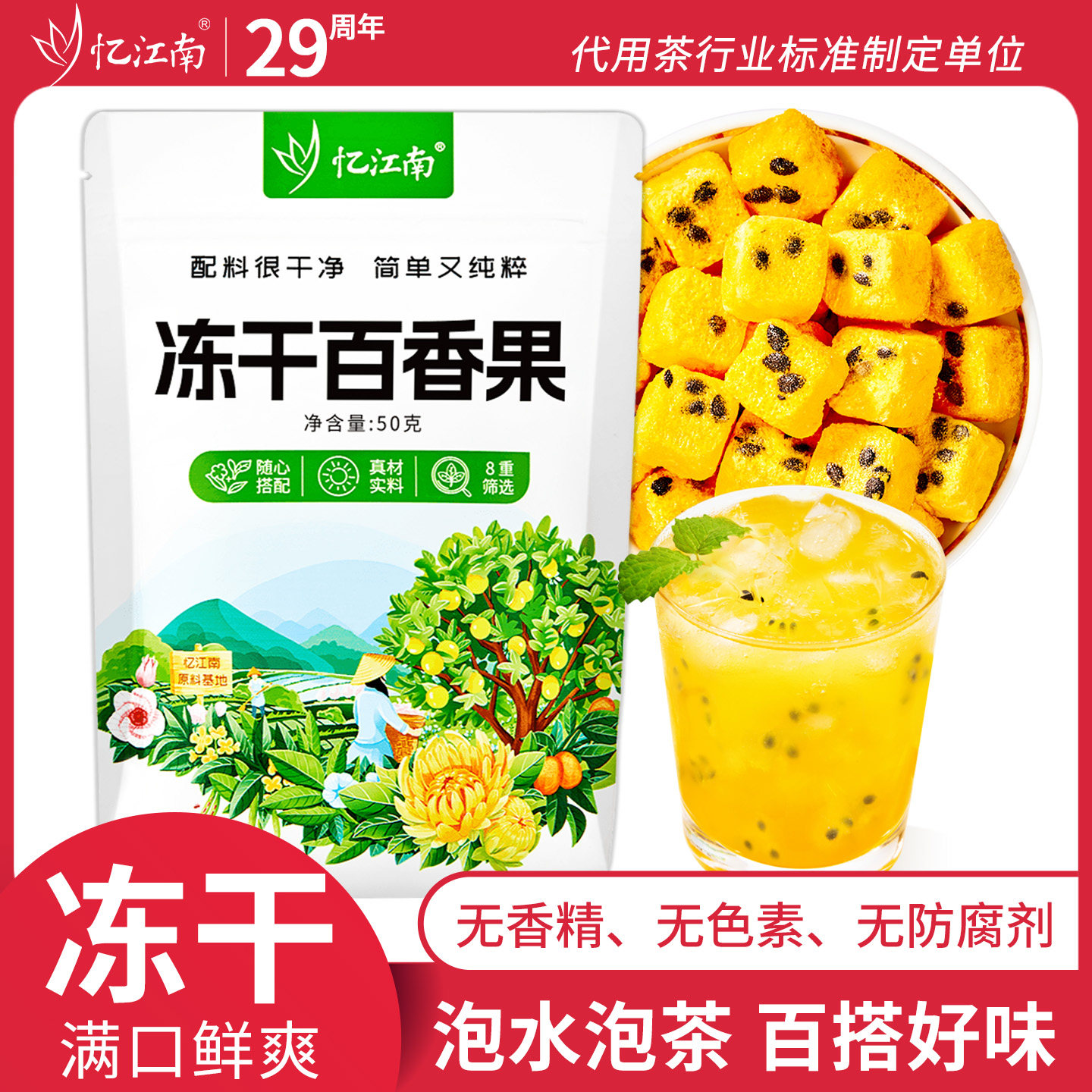 忆江南冻干百香果泡水喝酸甜VC图片
