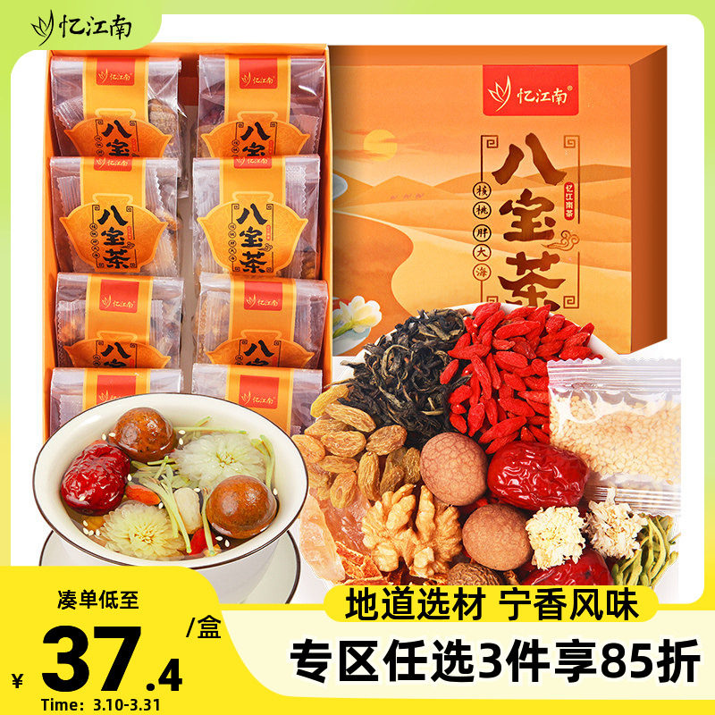 忆江南八宝茶礼盒280g三炮台茶叶养生茶盖碗茶枸杞茶宁夏特产银川