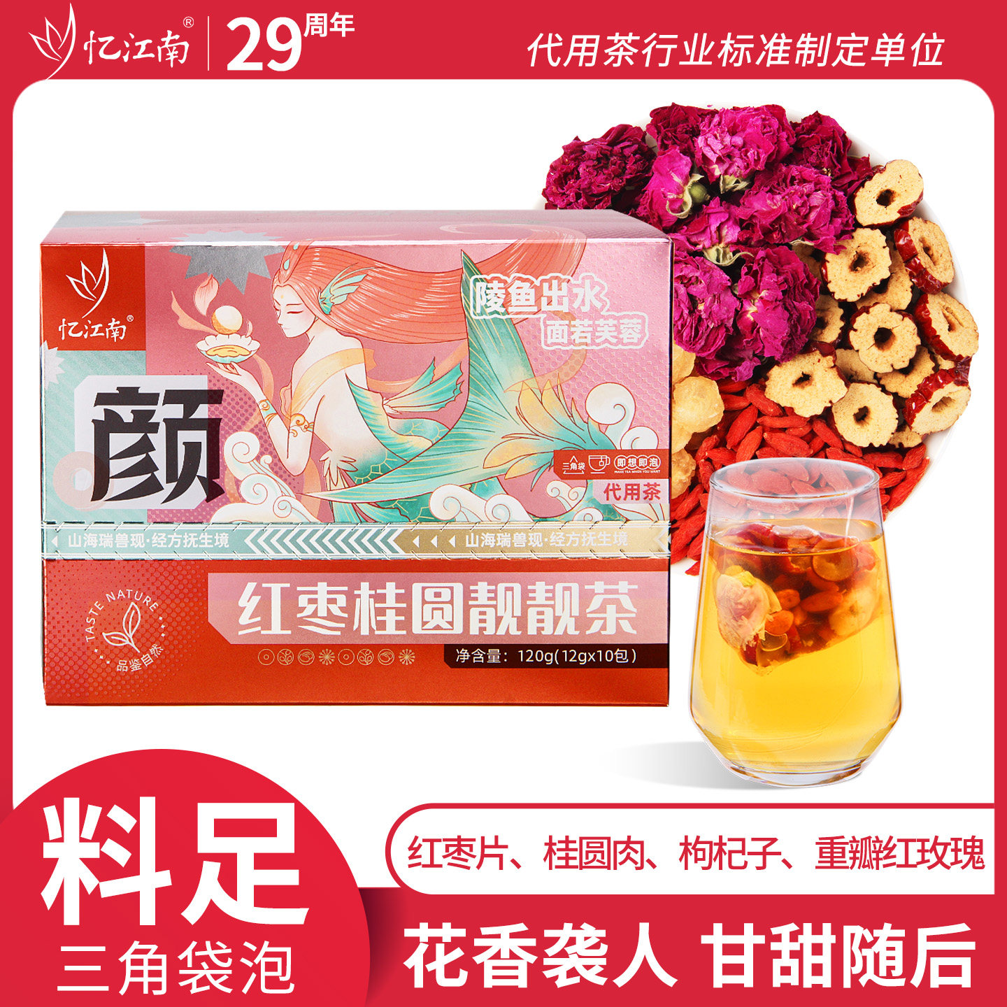 忆江南红枣桂圆枸杞茶玫瑰花靓靓茶三角袋泡茶包女生组合养生花茶