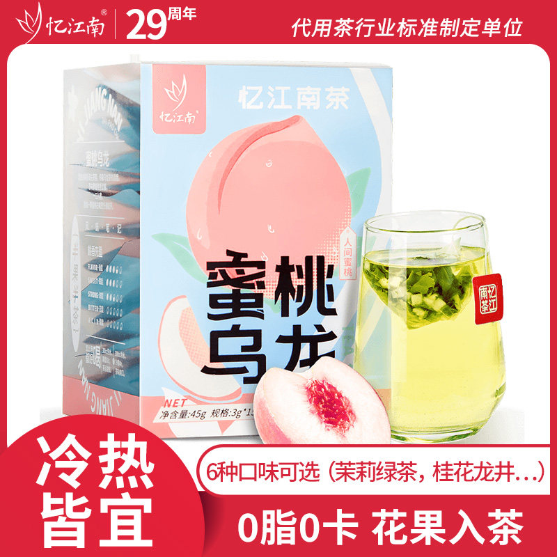 冷泡茶蜜桃乌龙等8种口味图片