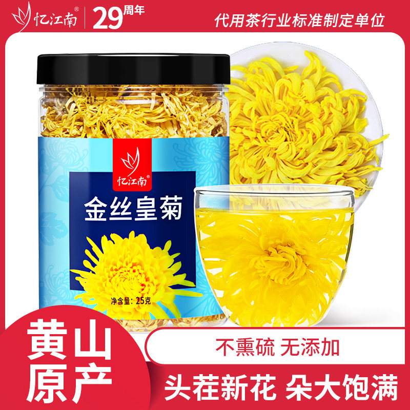 一朵一杯金丝皇菊25克忆江南茶叶