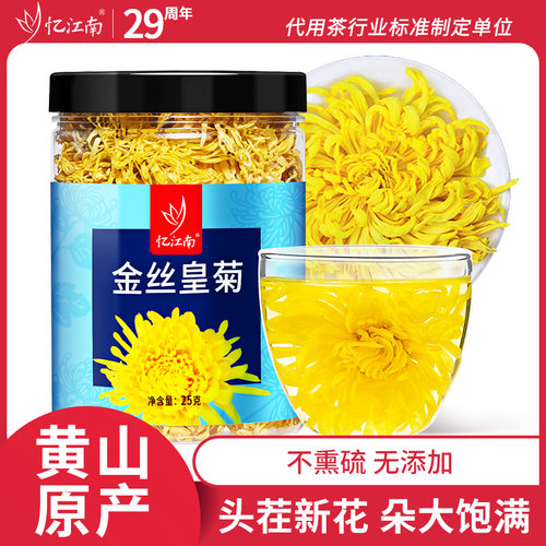 忆江南金丝皇菊25g罐装菊花茶 胎菊一朵一杯下午茶花茶