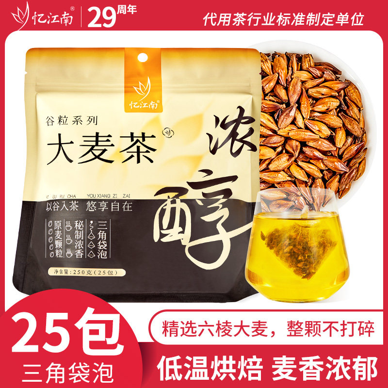 忆江南大麦茶正品官方旗舰店泡水茶包原味浓香型烘焙茶叶饭店专用图片
