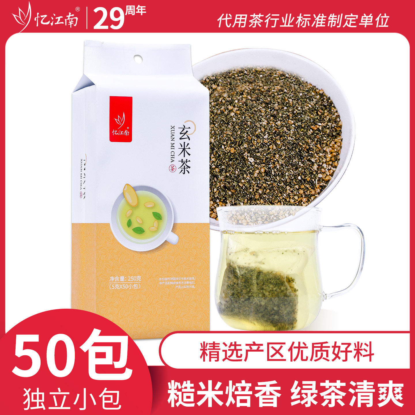 忆江南玄米茶包荞麦大麦茶饭后饮品独立小包袋泡茶五谷茶谷物250g