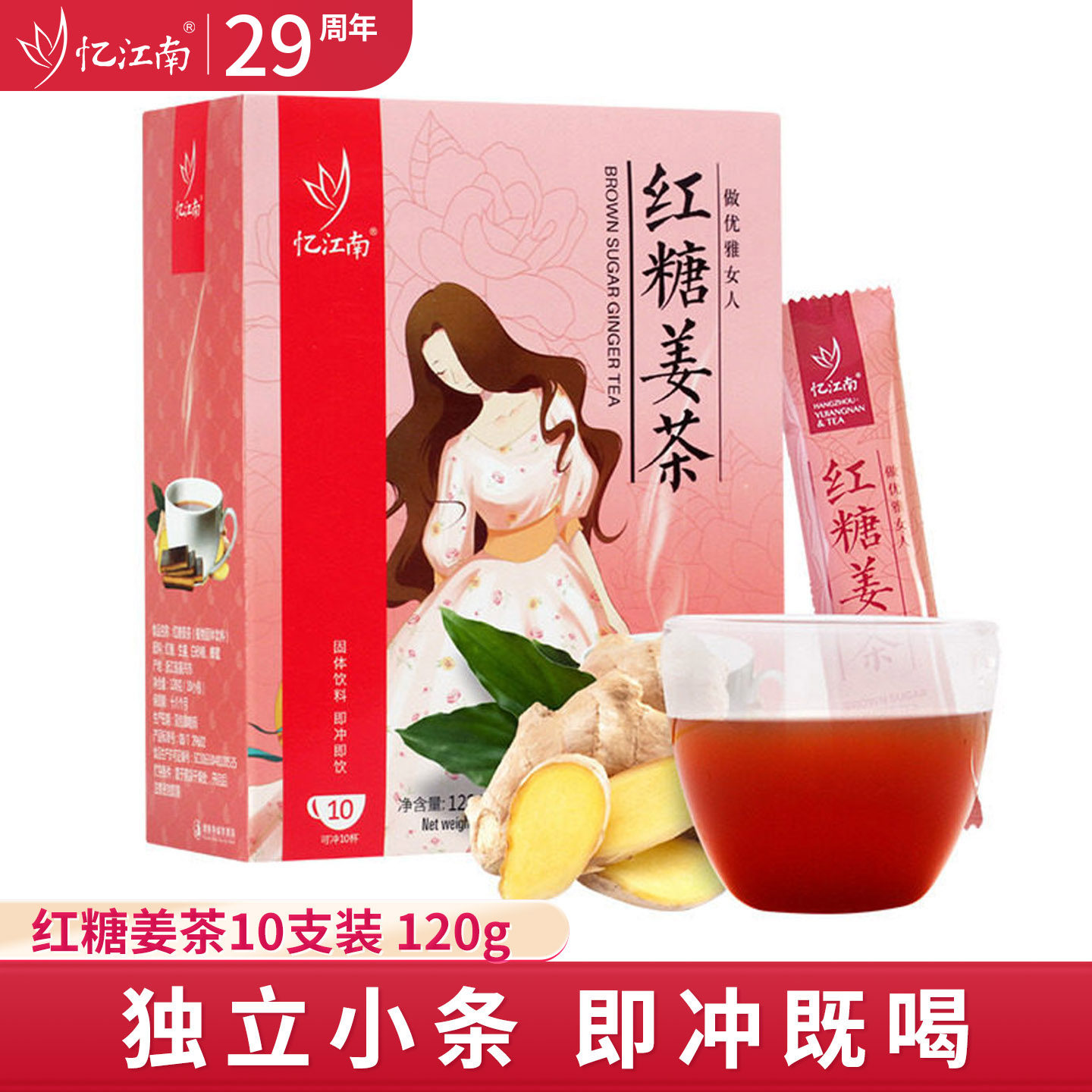忆江南红糖姜茶泡水喝的大姨妈姜汁汤暖养生茶冲饮女独立包装
