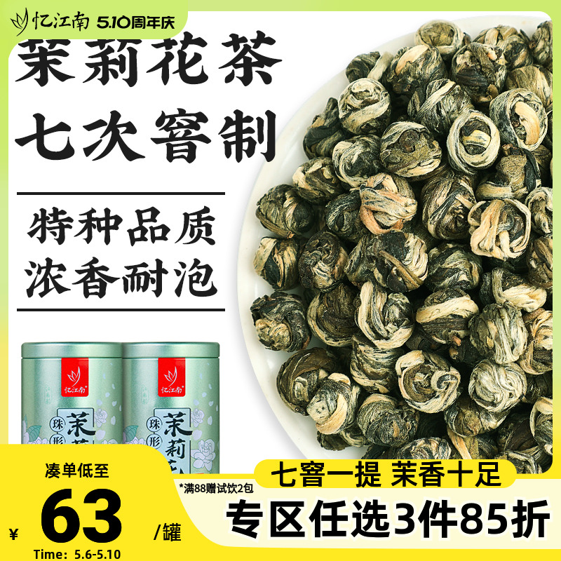 忆江南茉莉龙珠茶叶特种级产横县原产口粮绿茶新茗茶200g茉莉花茶