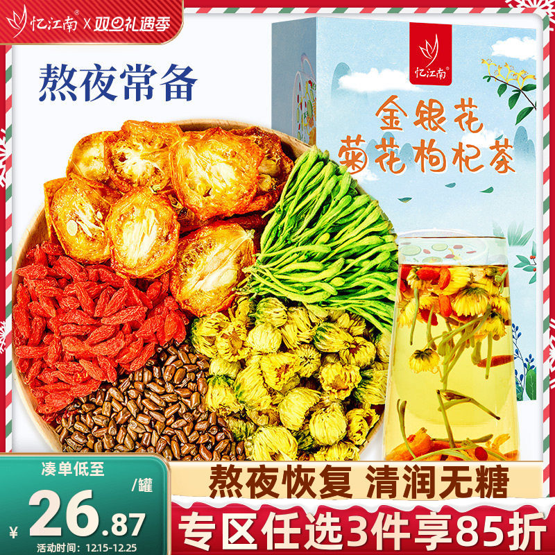 忆江南金银花菊花枸杞决明子茶