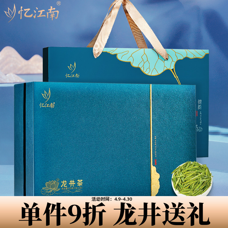 23年新茶龙井茶礼盒210g节日忆江南长辈礼物佳品送绿茶茶叶礼盒装