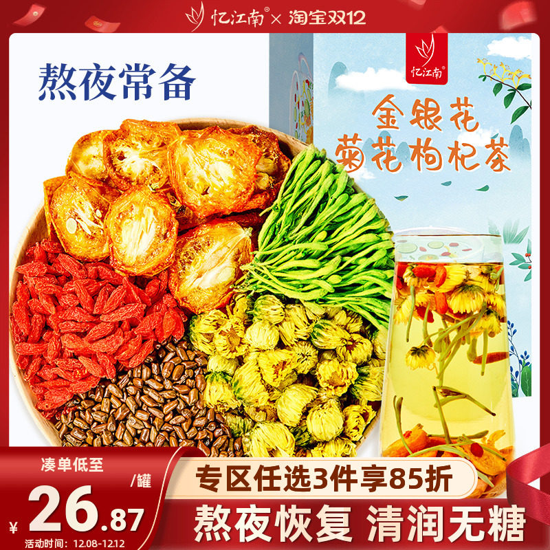 忆江南金银花菊花枸杞决明子茶
