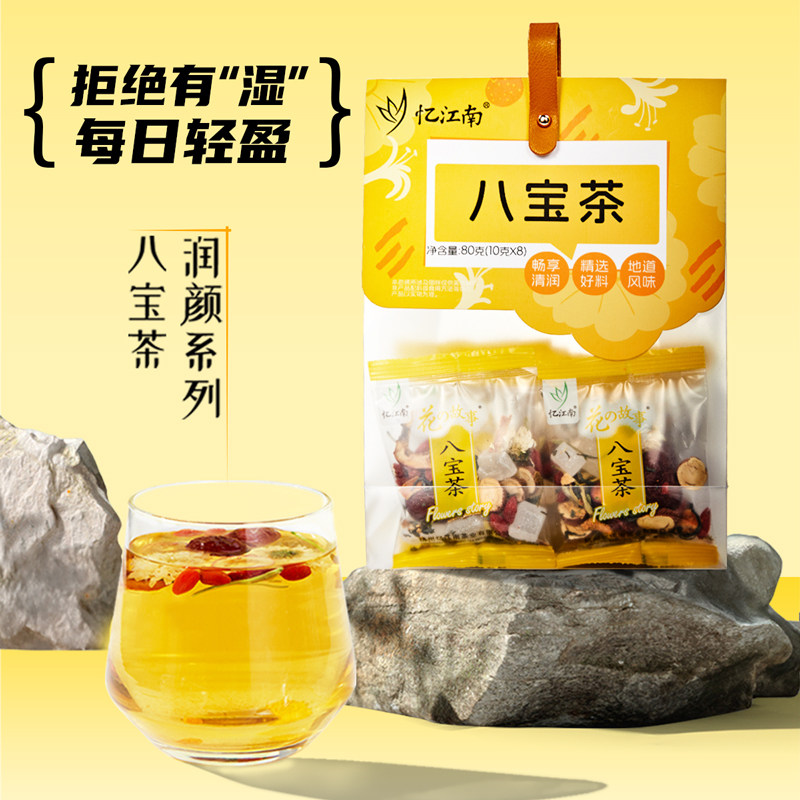 忆江南多宝茶八宝茶金银花菊花枸杞茶红枣茶泡组合花茶水果三炮台