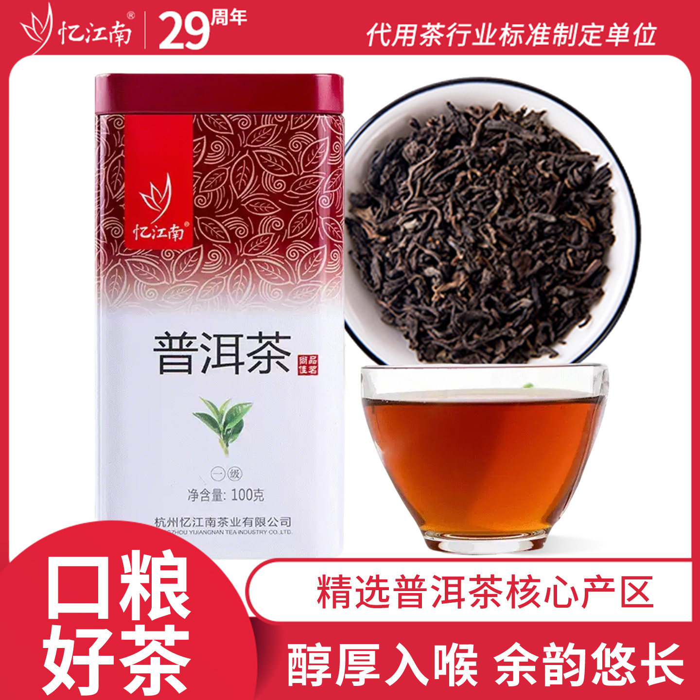 忆江南茶叶普洱茶熟茶原产黑茶云南糯香味散包装茶罐装100g自己喝