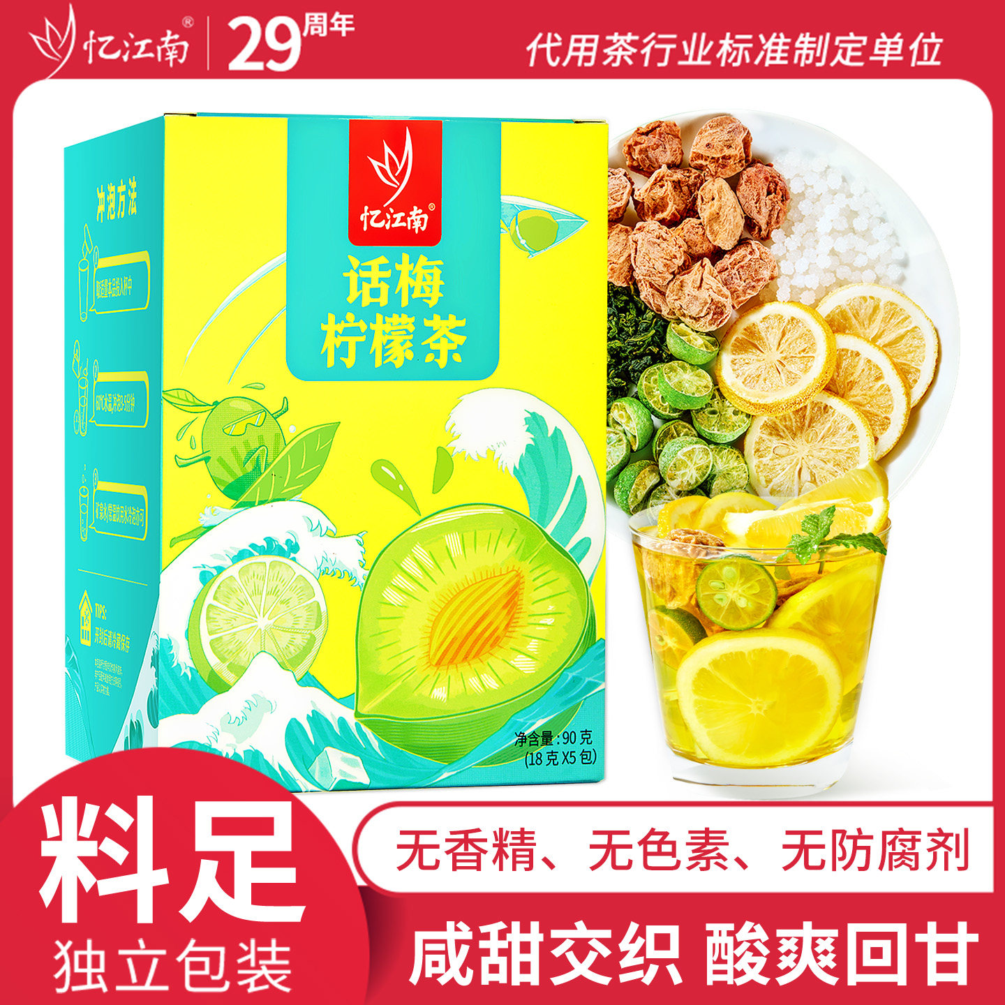 忆江南话梅柠檬茶青金桔咸柠七铁观音袋泡茶叶女泡水喝的水果茶包
