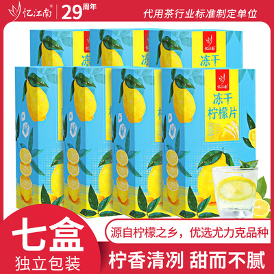 忆江南冻干蜂蜜柠檬片单独包装