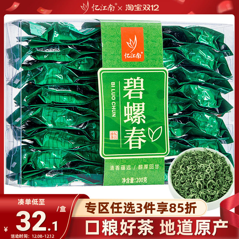 特产茶叶忆江南碧螺春一级