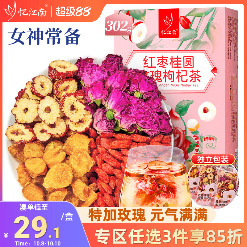 忆江南玫瑰花组合红枣桂圆枸杞茶