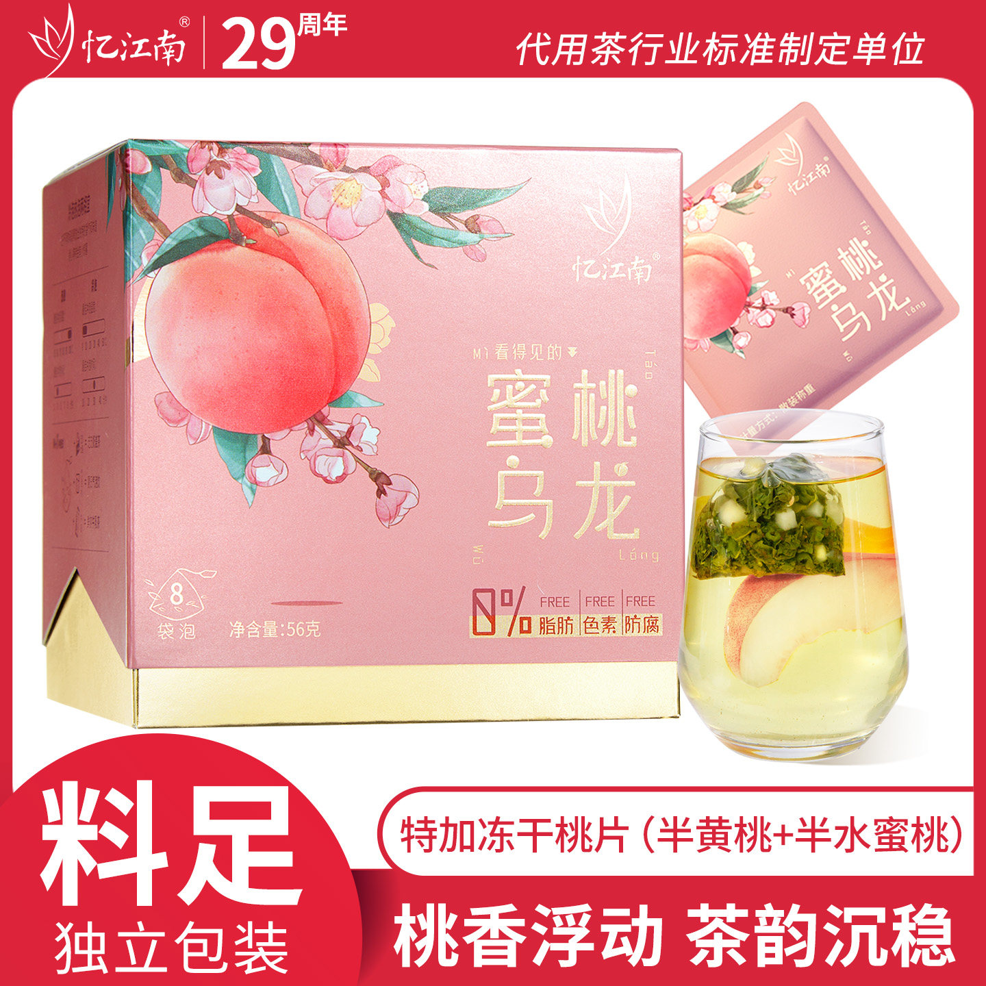 忆江南蜜桃乌龙茶56g 原叶袋泡水果调味茶 常温保存学生下午茶