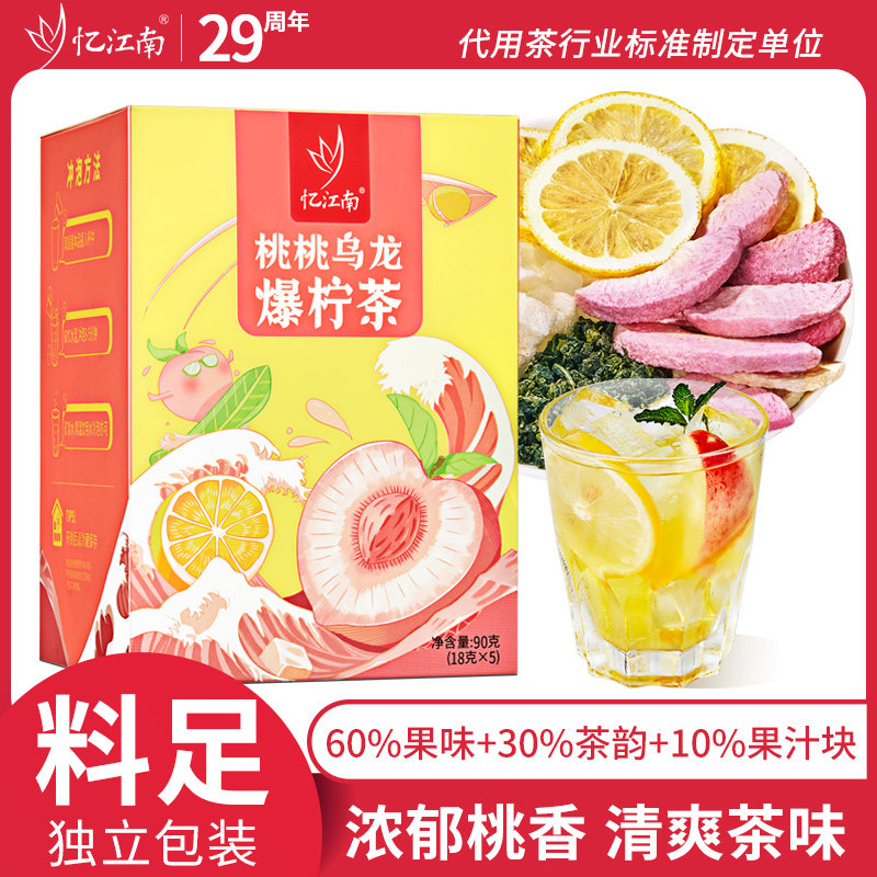水果茶冷泡蜜桃乌龙饮品忆江南冻干柠檬片女生泡水喝的花果茶茶包