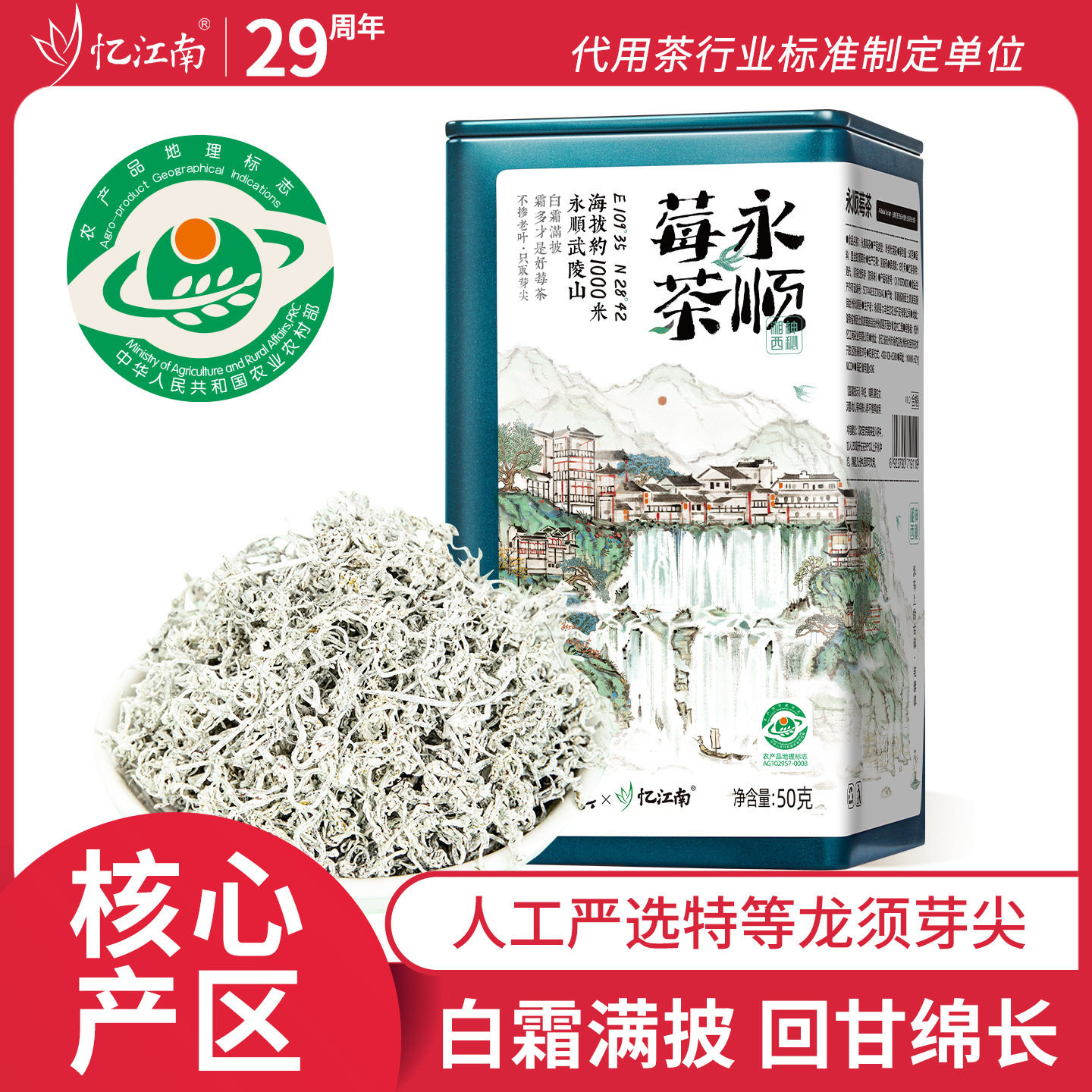 忆江南永顺莓茶正品官方旗舰店图片