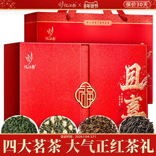 忆江南茶叶礼盒装铁观音金骏眉大红袍红茶过年货送礼长辈四大茗茶