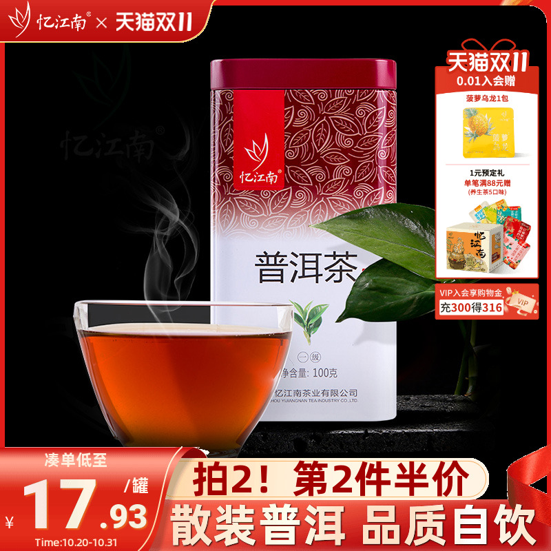 忆江南散装普洱糯香味罐装100g茶