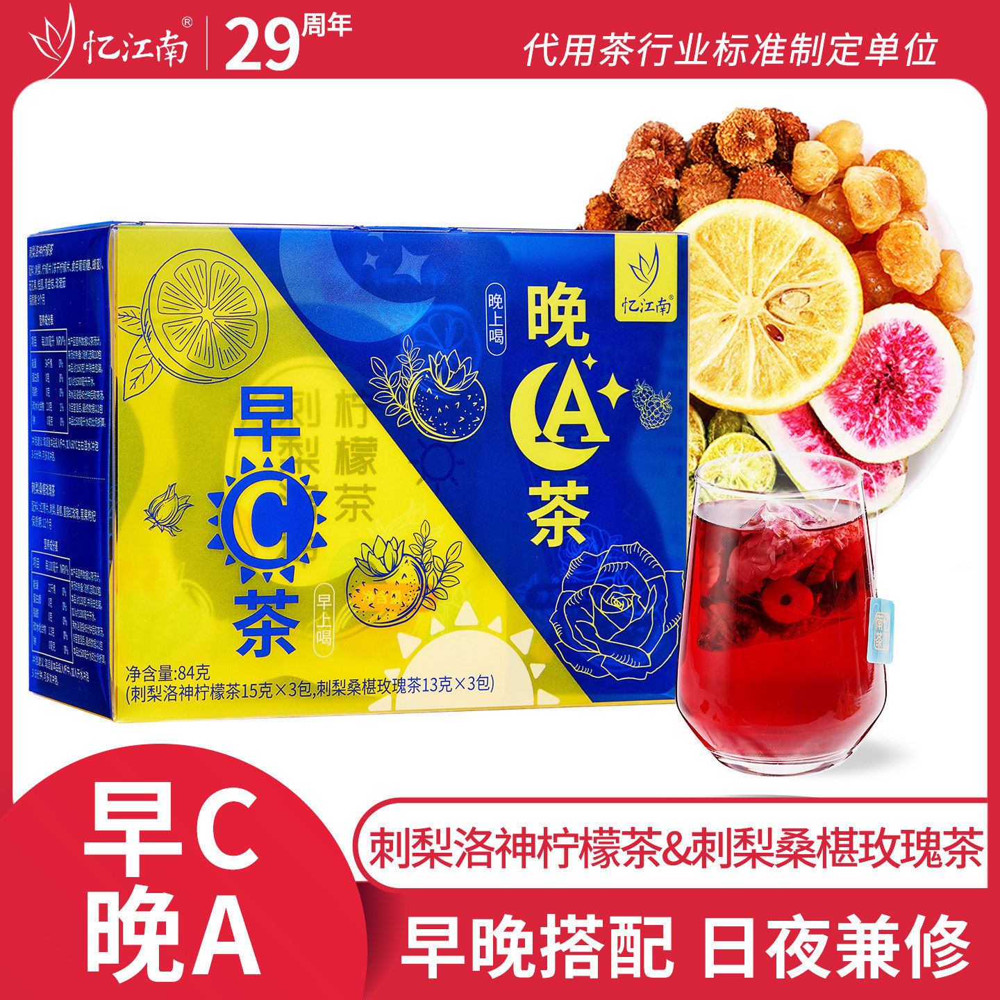 忆江南早C晚A茶刺梨桑葚黑枸杞玫瑰花茶洛神美女神饮用泡水喝茶包