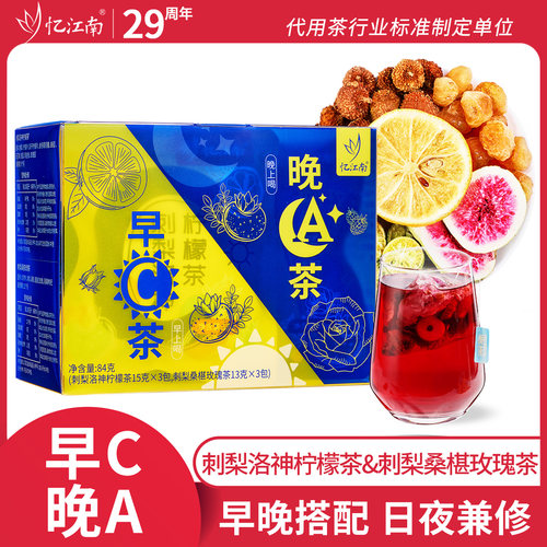 忆江南早C晚A茶刺梨桑葚黑枸杞玫瑰花茶洛神美女神饮用泡水喝茶包