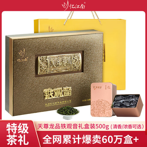 忆江南铁观音茶叶礼盒装特级送礼