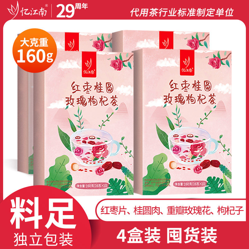 忆江南红枣桂圆枸杞茶玫瑰花茶养生茶茶包独立小包装适合女生喝的
