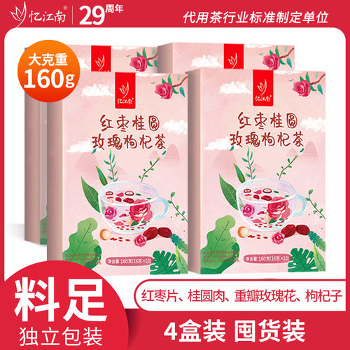 忆江南红枣桂圆枸杞茶玫瑰花茶养生茶茶包独立小包装适合女生喝的 - 封面