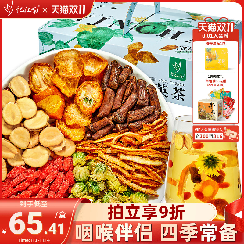 忆江南陈皮罗汉果蒲公英茶枸杞菊花茶花茶礼盒装伴手礼礼品送长辈