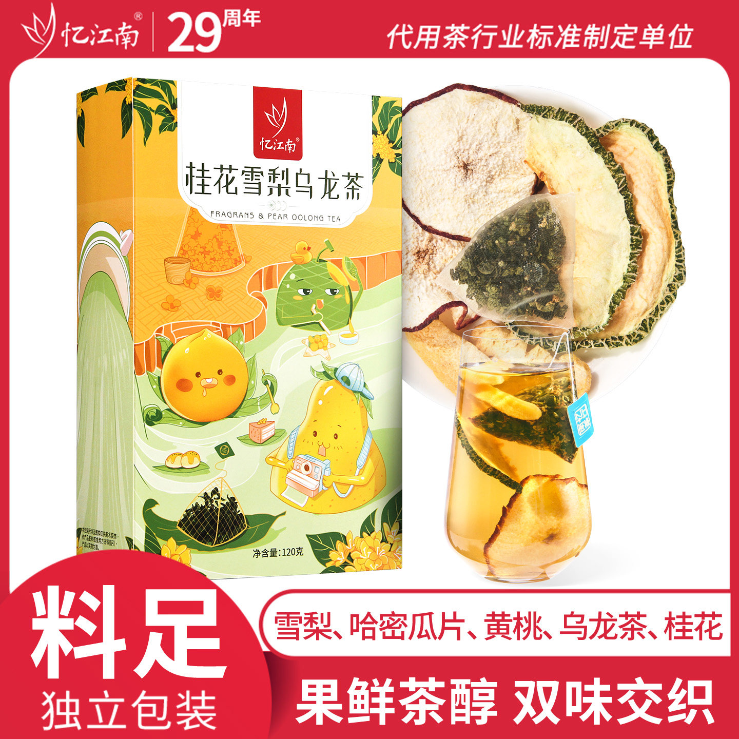 桂花雪梨乌龙茶忆江南水果片花茶图片