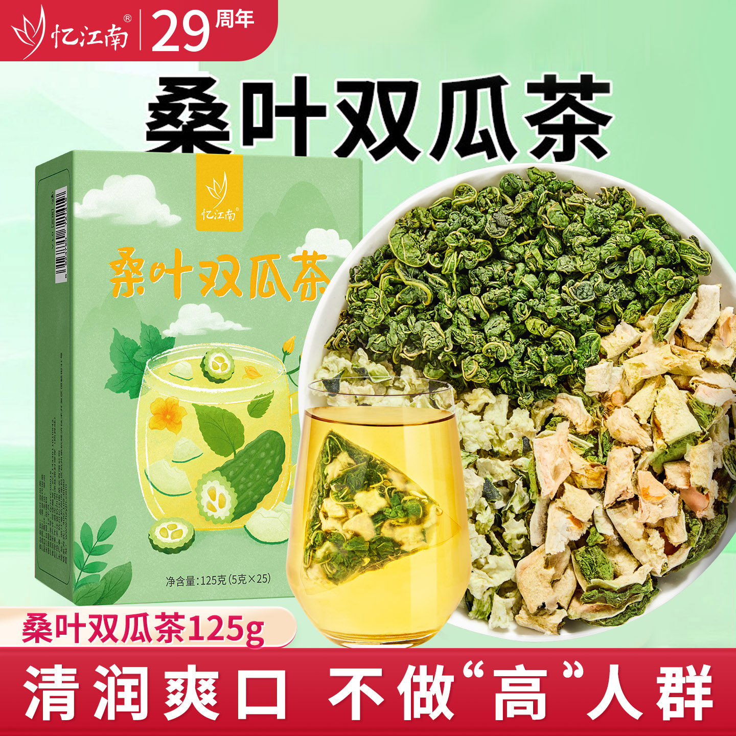 忆江南霜后桑叶双瓜茶官方旗舰店正品苦瓜干冬瓜茶养生茶茶包泡水