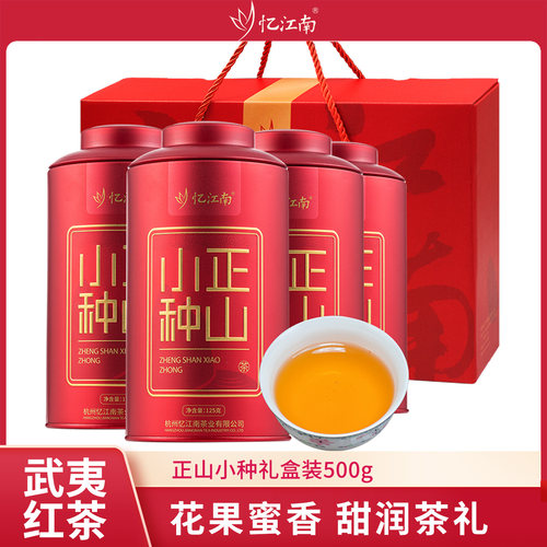 忆江南正山小种礼盒装500g共4罐