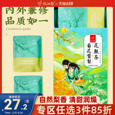 忆江南花颜茶春日煮茶女神茶