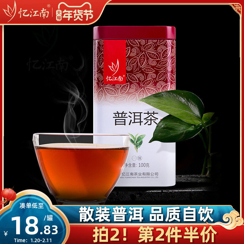 忆江南茶叶普洱茶熟茶原产黑茶云南糯香味散包装茶罐装100g自己喝,茶,普洱,淘宝优惠券,粉丝福利购,淘宝优惠卷