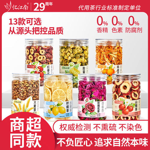 忆江南泡水喝的水果茶花果茶干