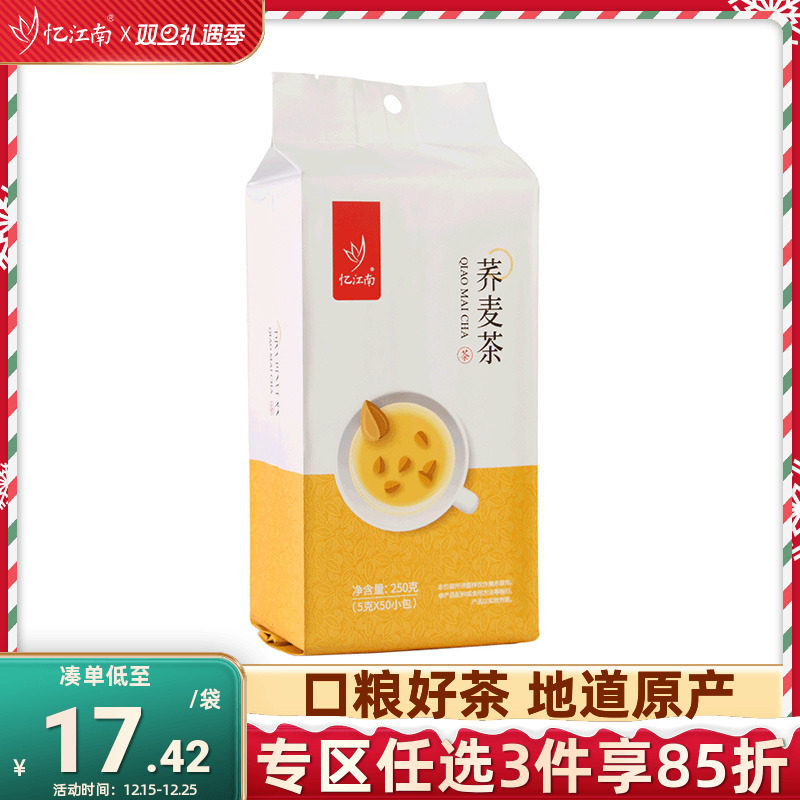忆江南黄金袋泡5g*50小包茶叶