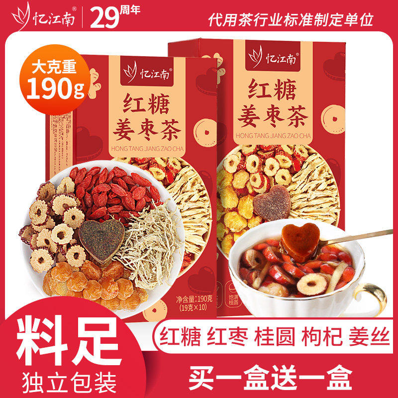 忆江南红糖姜茶大姨妈姜枣茶