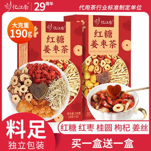 忆江南红糖姜茶大姨妈姜枣茶