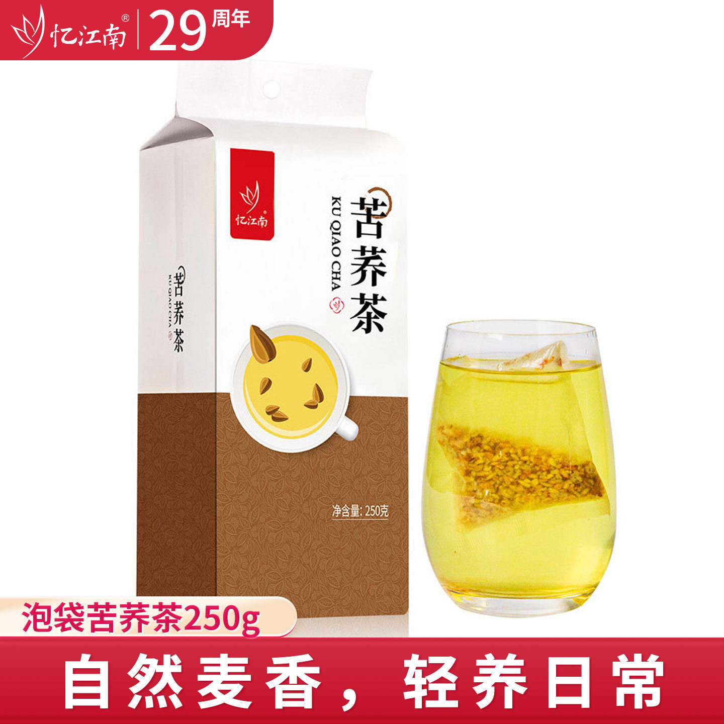 忆江南茶叶花茶苦荞茶荞麦大麦玄米袋泡茶凉山苦荞麦粮食茶叶250g