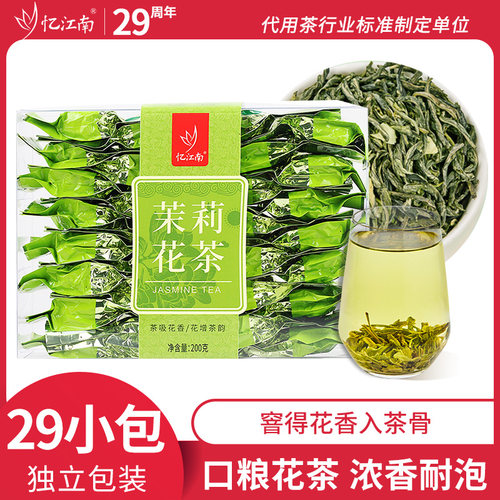 忆江南叶茉莉花茶PVC散盒